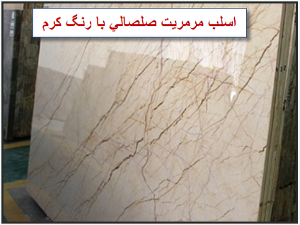 سنگ مرمریت صلصالی با رنگ فوق العاده؛ قیمت مناسب